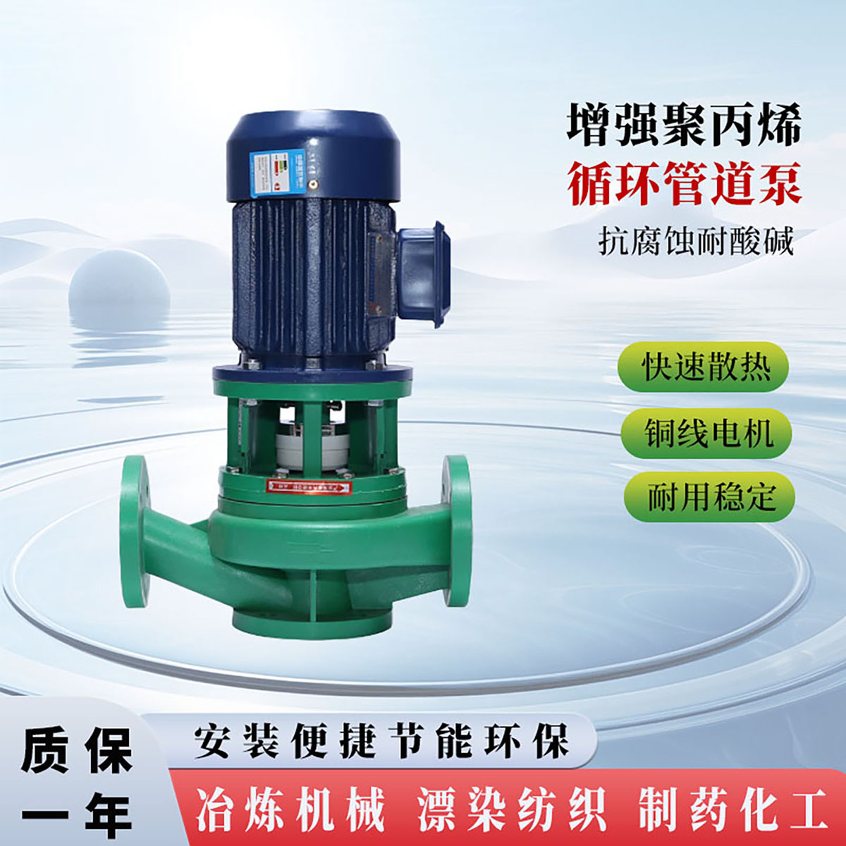 FPL立式管道离心泵增强聚丙烯耐酸碱防腐蚀塑料化工泵循环增压泵