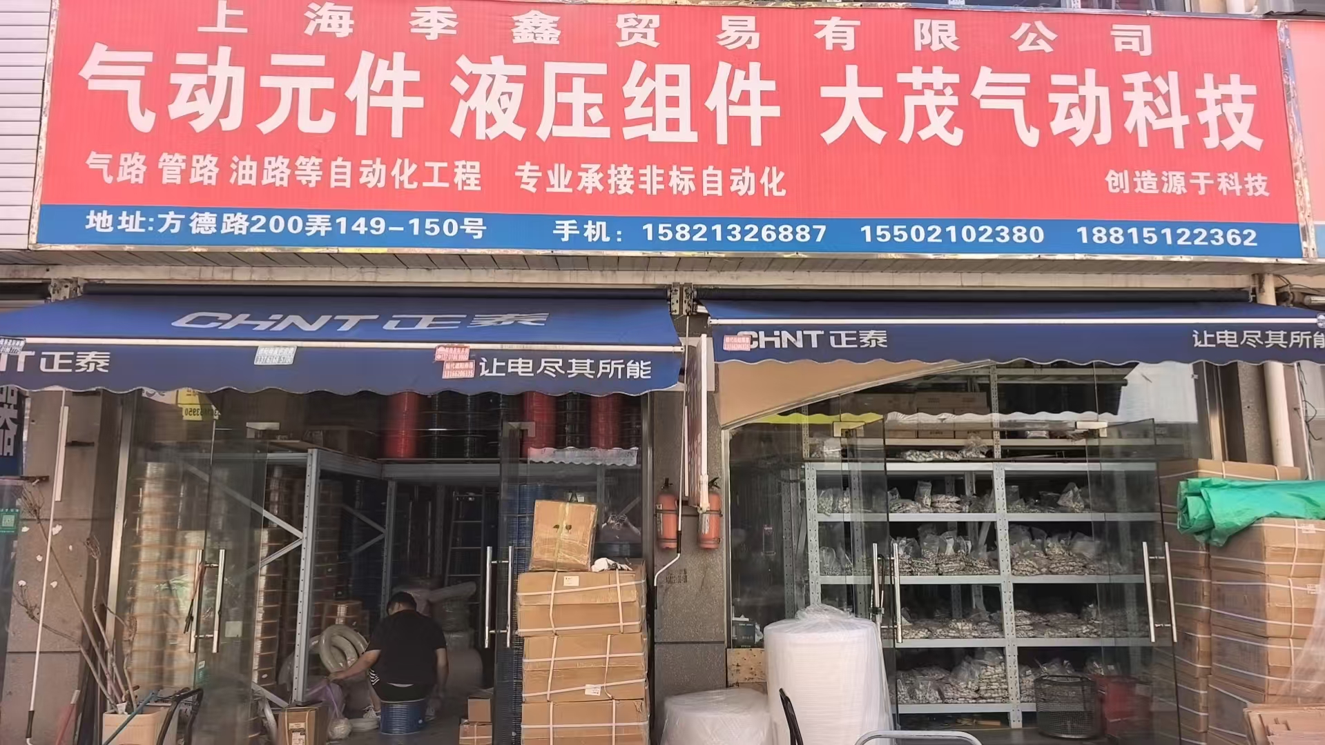 上海季鑫贸易有限公司