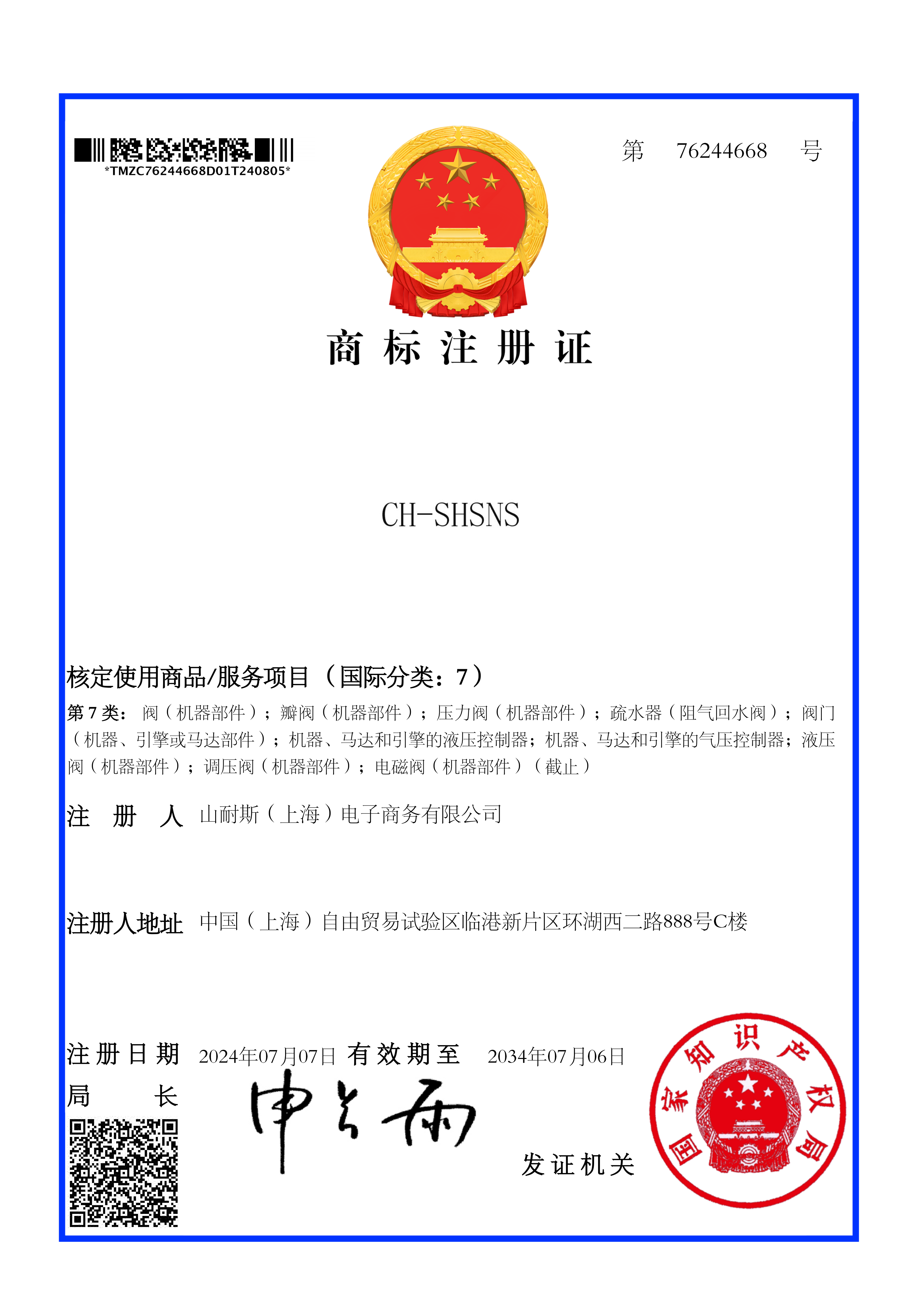 上海季鑫贸易有限公司