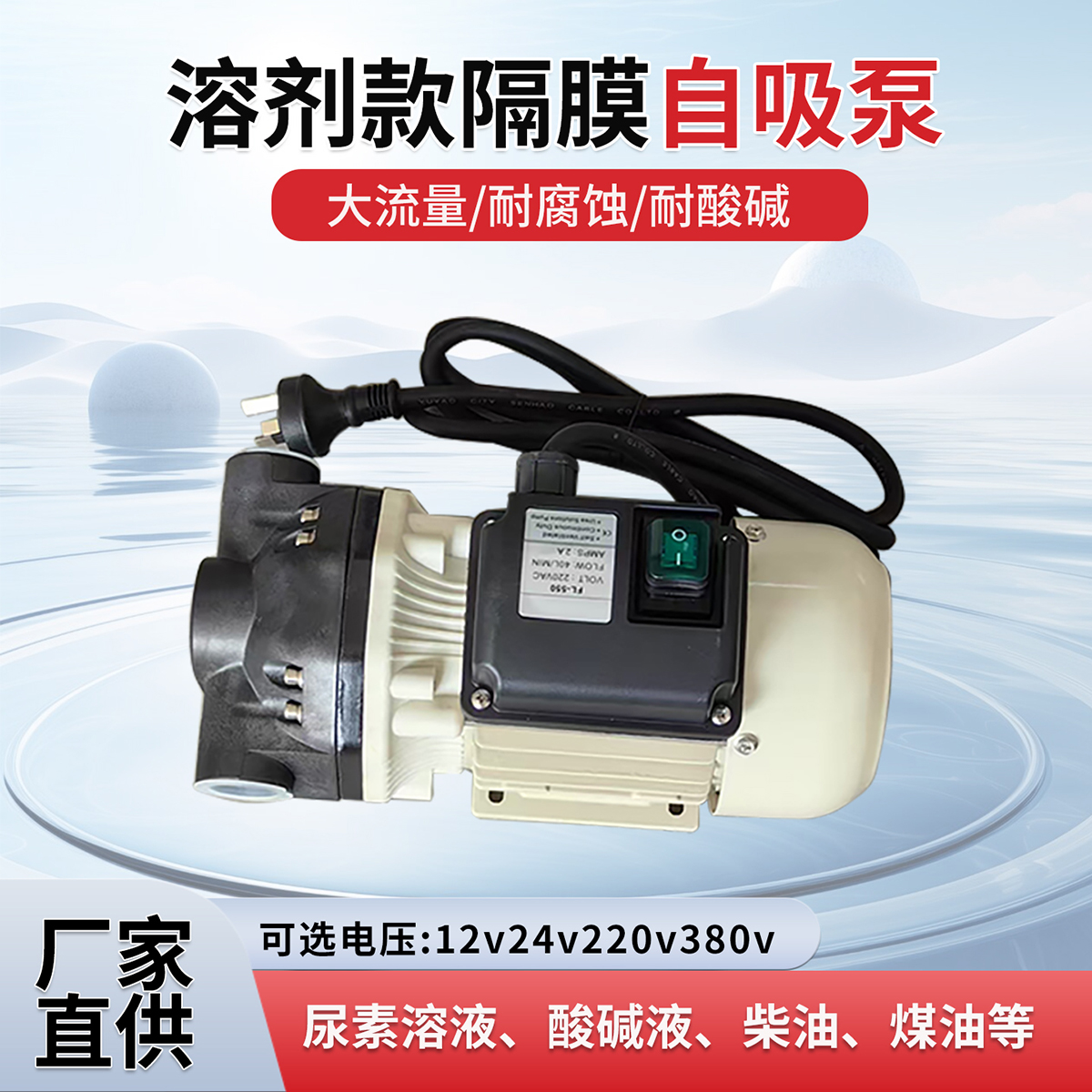大流量耐腐蚀耐酸碱可自吸电动隔膜泵220V盐酸尿素硝酸有机溶剂泵