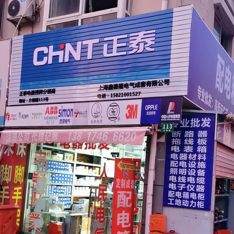 上海沪岂电气成套有限公司