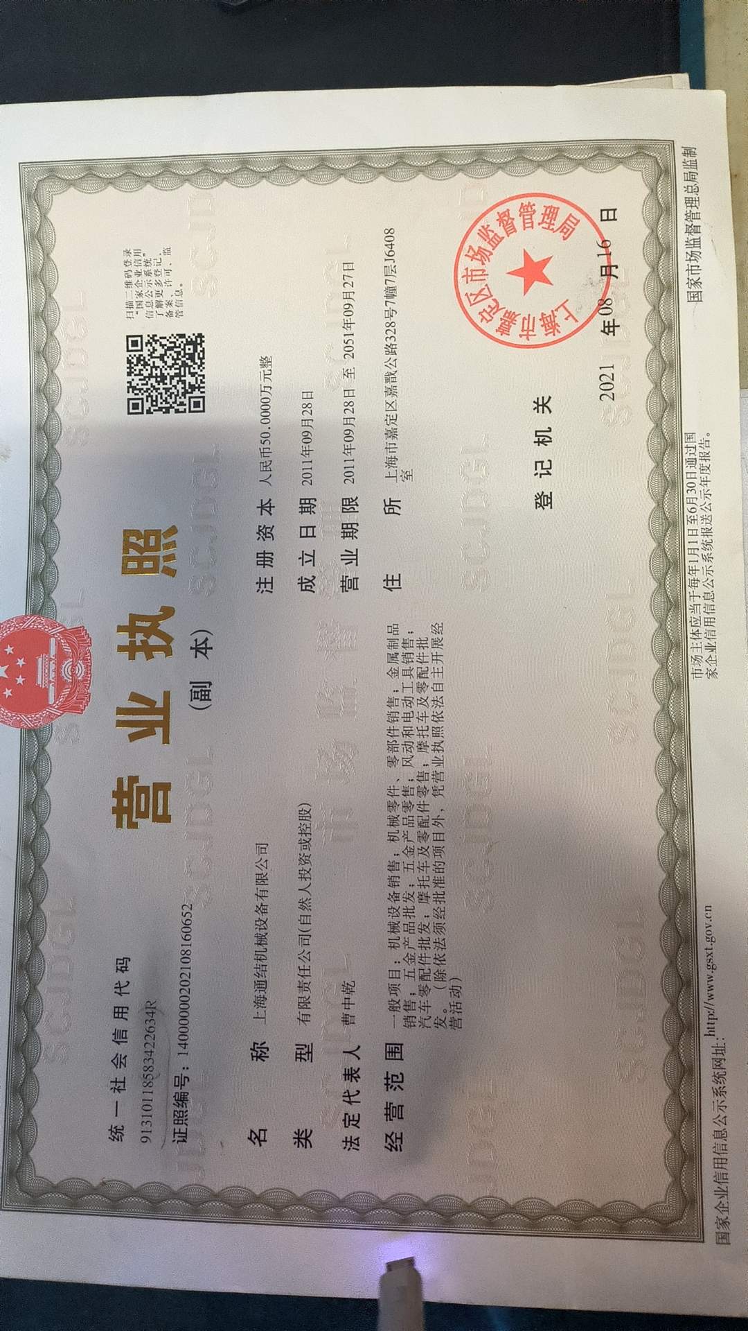 上海通结机械设备有限公司