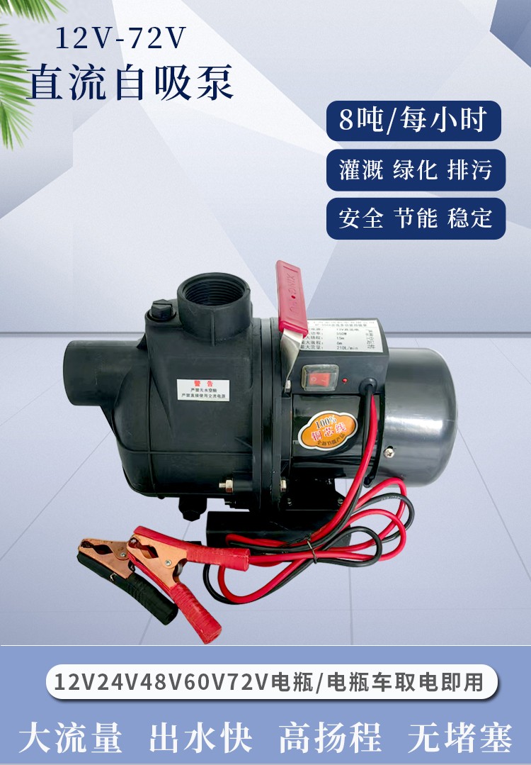 12v 72V大功率直流自吸泵家用电动抽水泵农田灌溉抽水机厂家现货